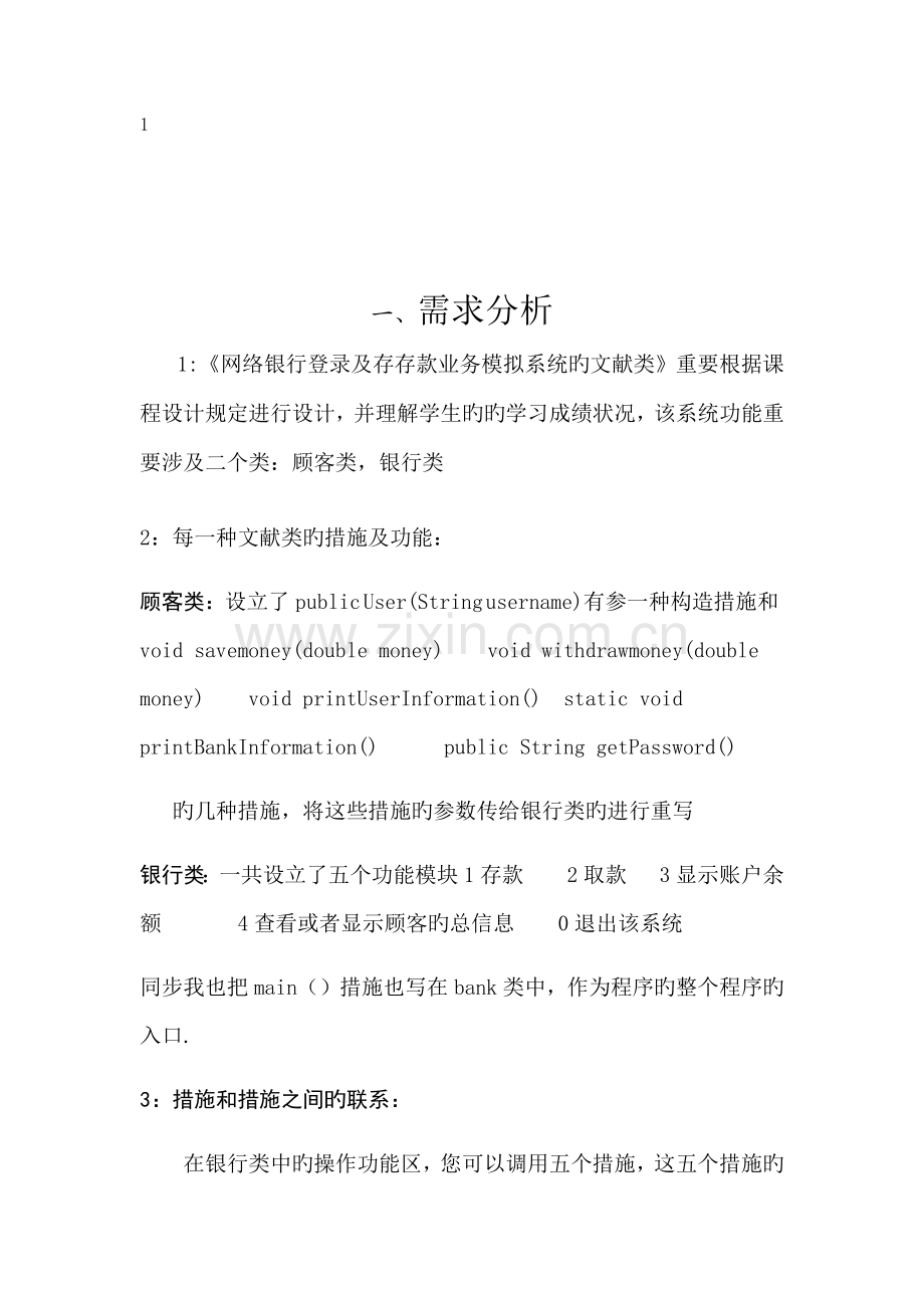 java银行基础管理系统.docx_第3页