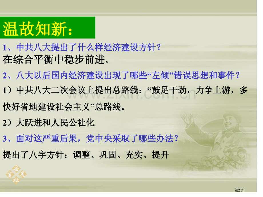 全国大动乱社会主义道路的探索课件省公开课一等奖新名师比赛一等奖课件.pptx_第2页