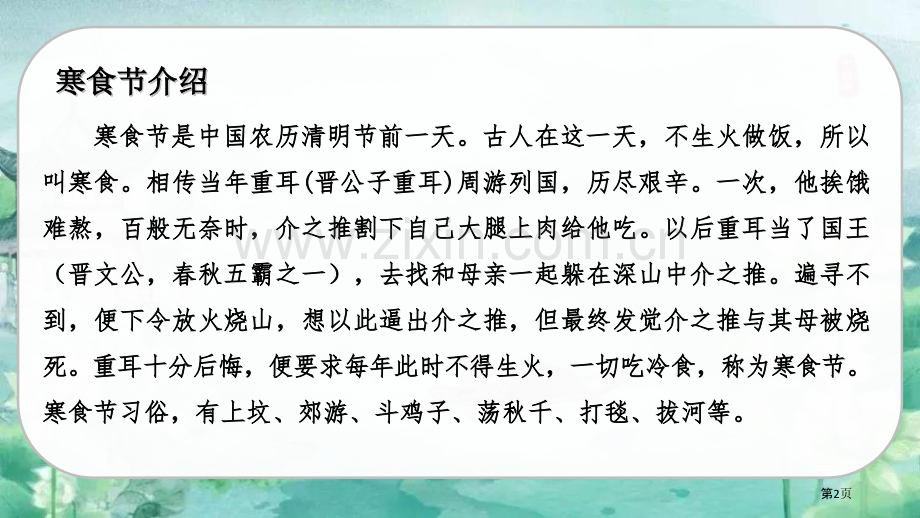 寒食省公开课一等奖新名师优质课比赛一等奖课件.pptx_第2页