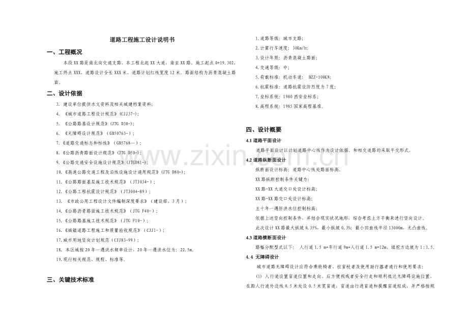 市政道路设计综合说明.doc_第1页