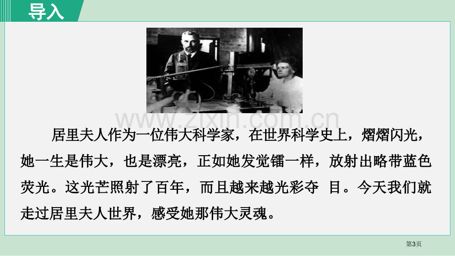 美丽的颜色教学课件省公开课一等奖新名师比赛一等奖课件.pptx_第3页