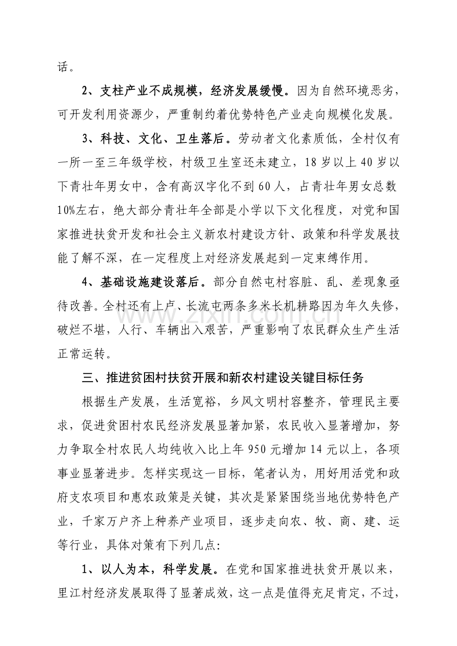 四把镇里江村社情民意调研研究报告.doc_第3页