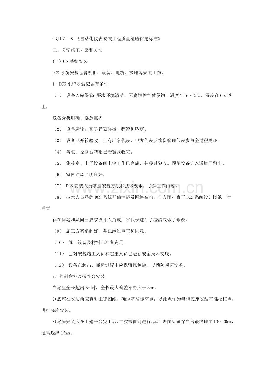 sncr脱硝综合项目工程系统综合项目施工专项方案.docx_第2页