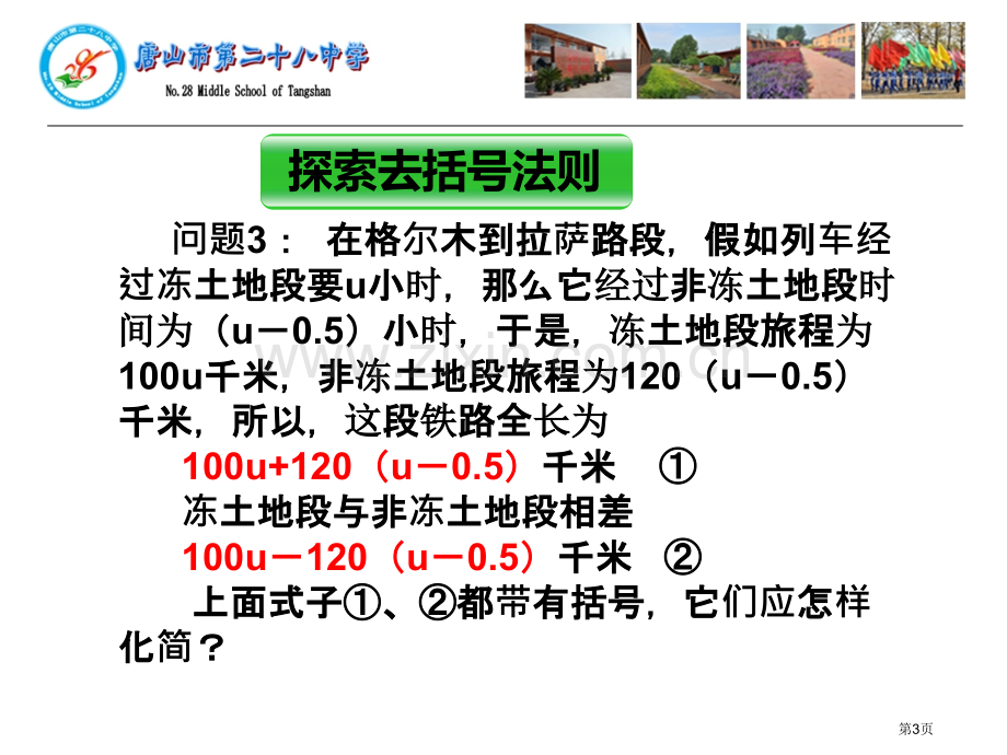 整式的加减教学市公开课一等奖百校联赛获奖课件.pptx_第3页