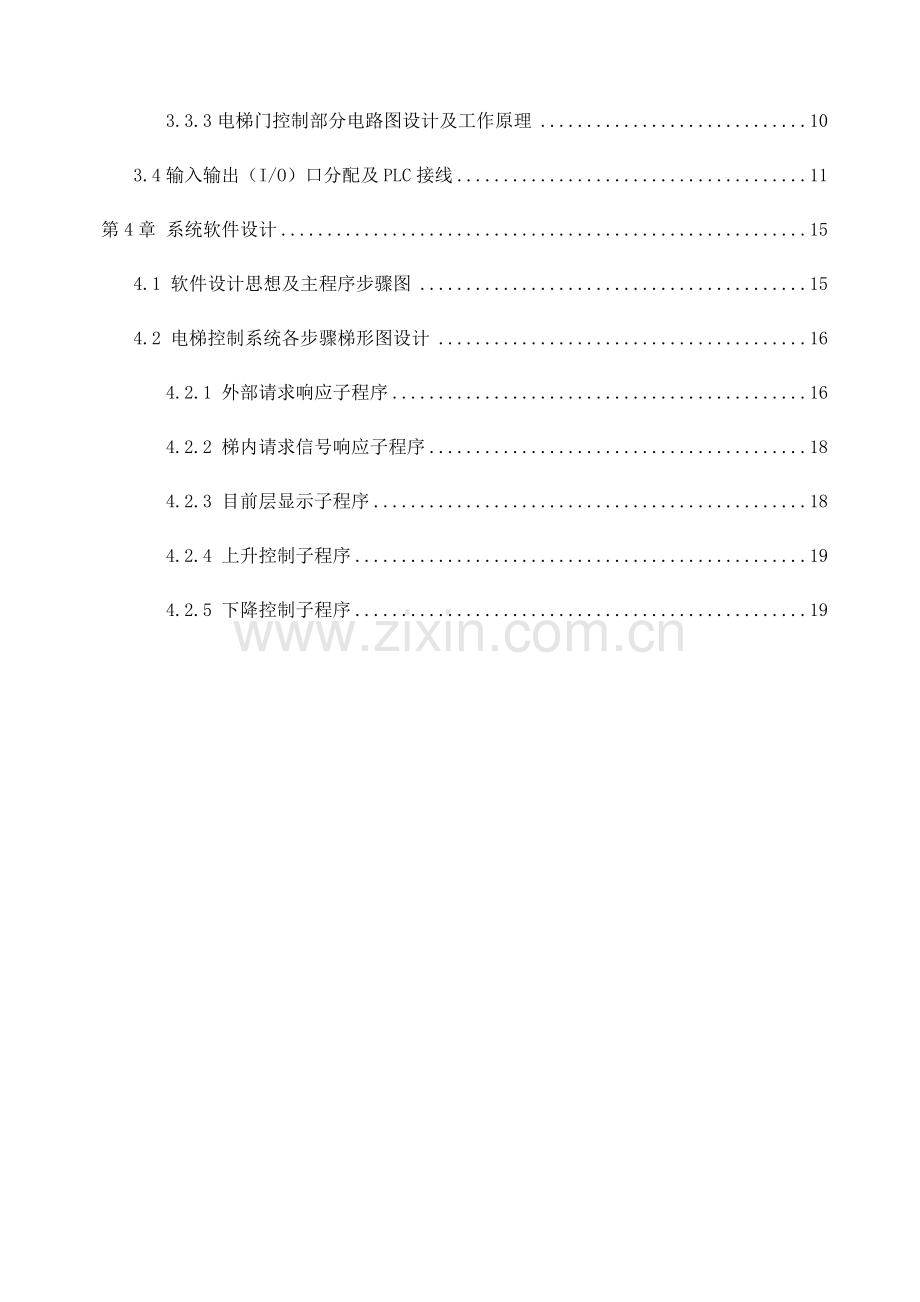 六层电梯的PLC控制新版系统标准设计.docx_第2页