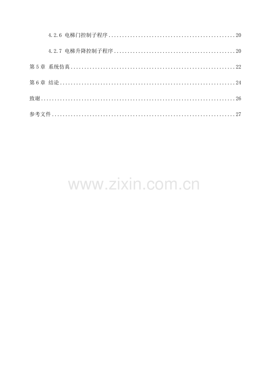 六层电梯的PLC控制新版系统标准设计.docx_第3页