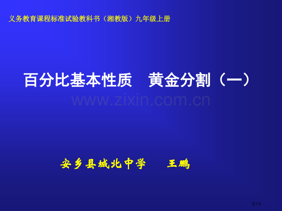 比例的基本性质市公开课一等奖百校联赛获奖课件.pptx_第1页