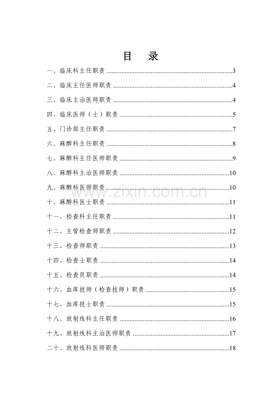 各级医师岗位基本职责打印版.docx_第1页