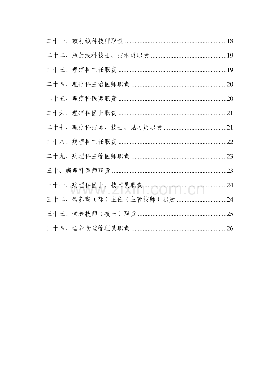 各级医师岗位基本职责打印版.docx_第2页