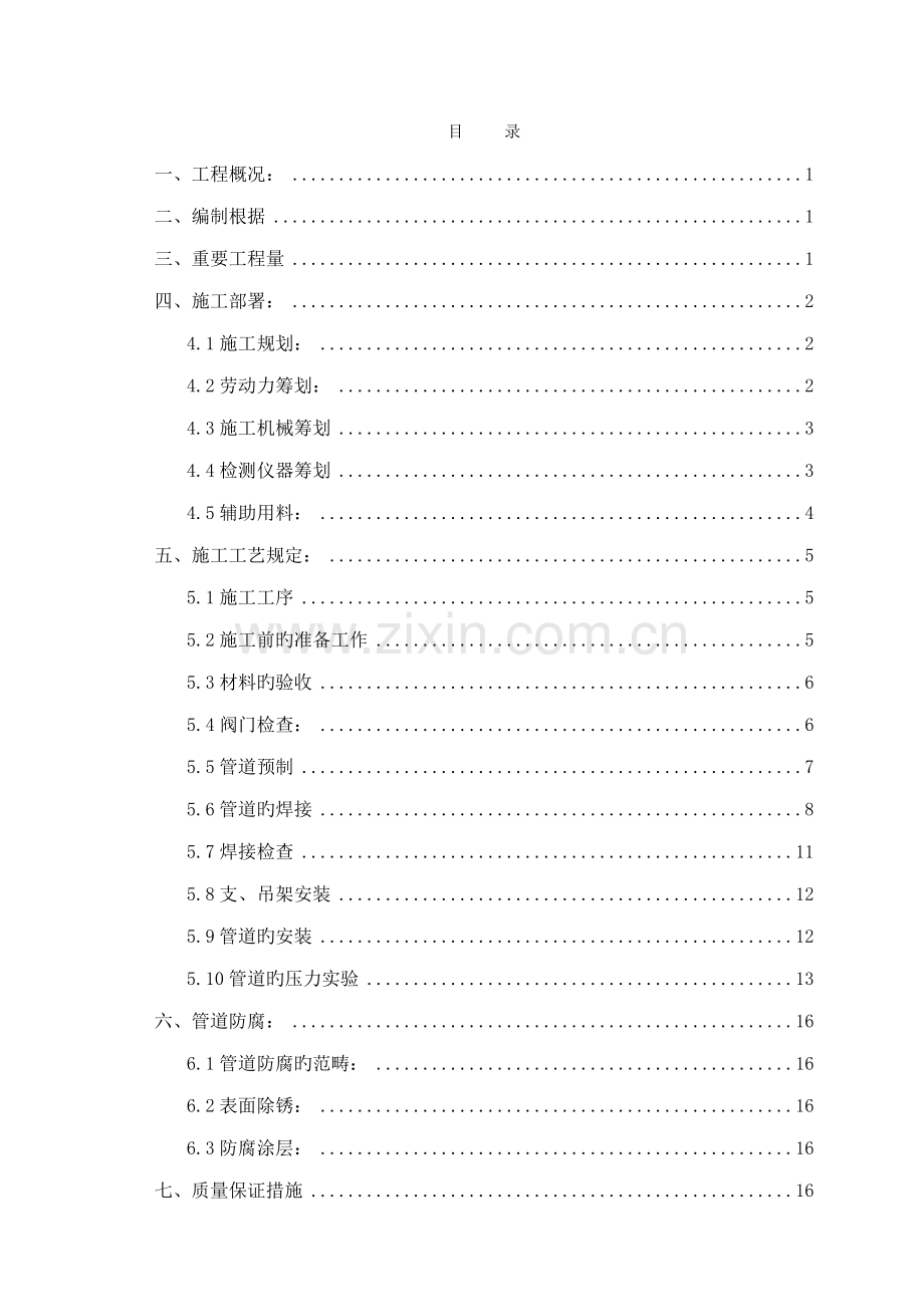 标准工艺管道安装综合施工专题方案.docx_第2页