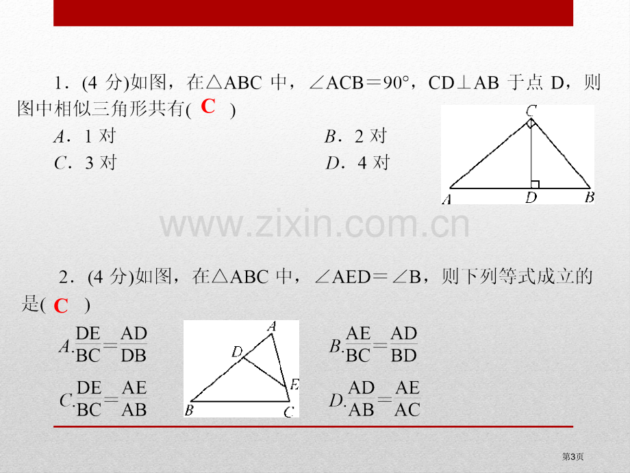 相似三角形的判定课件省公开课一等奖新名师优质课比赛一等奖课件.pptx_第3页