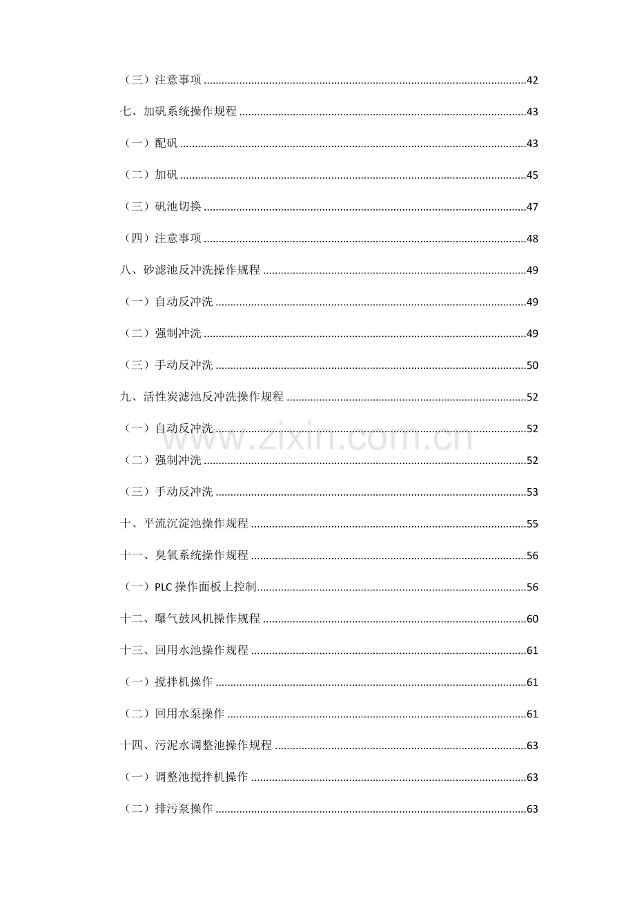 水厂生产操作规程范本样本.doc_第3页