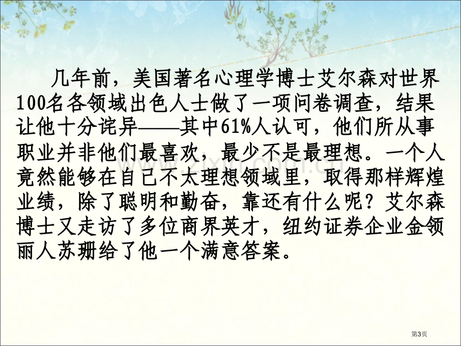 社会责任勇于担当主题班会省公共课一等奖全国赛课获奖课件.pptx_第3页