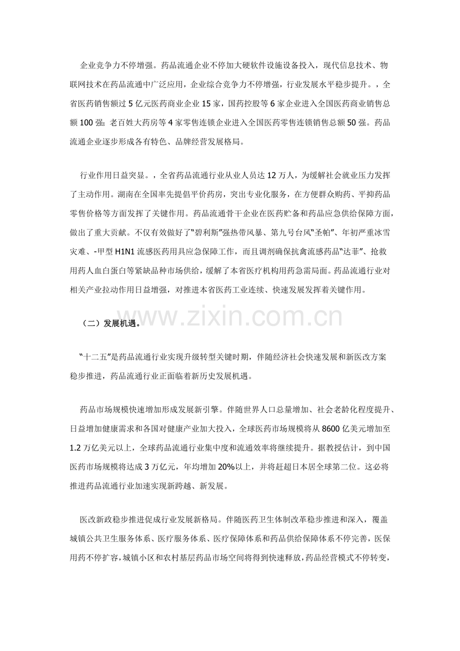 湖南省药品流通行业发展规划方案.docx_第2页