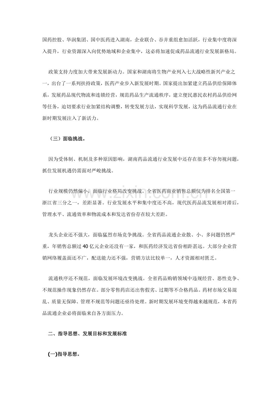 湖南省药品流通行业发展规划方案.docx_第3页