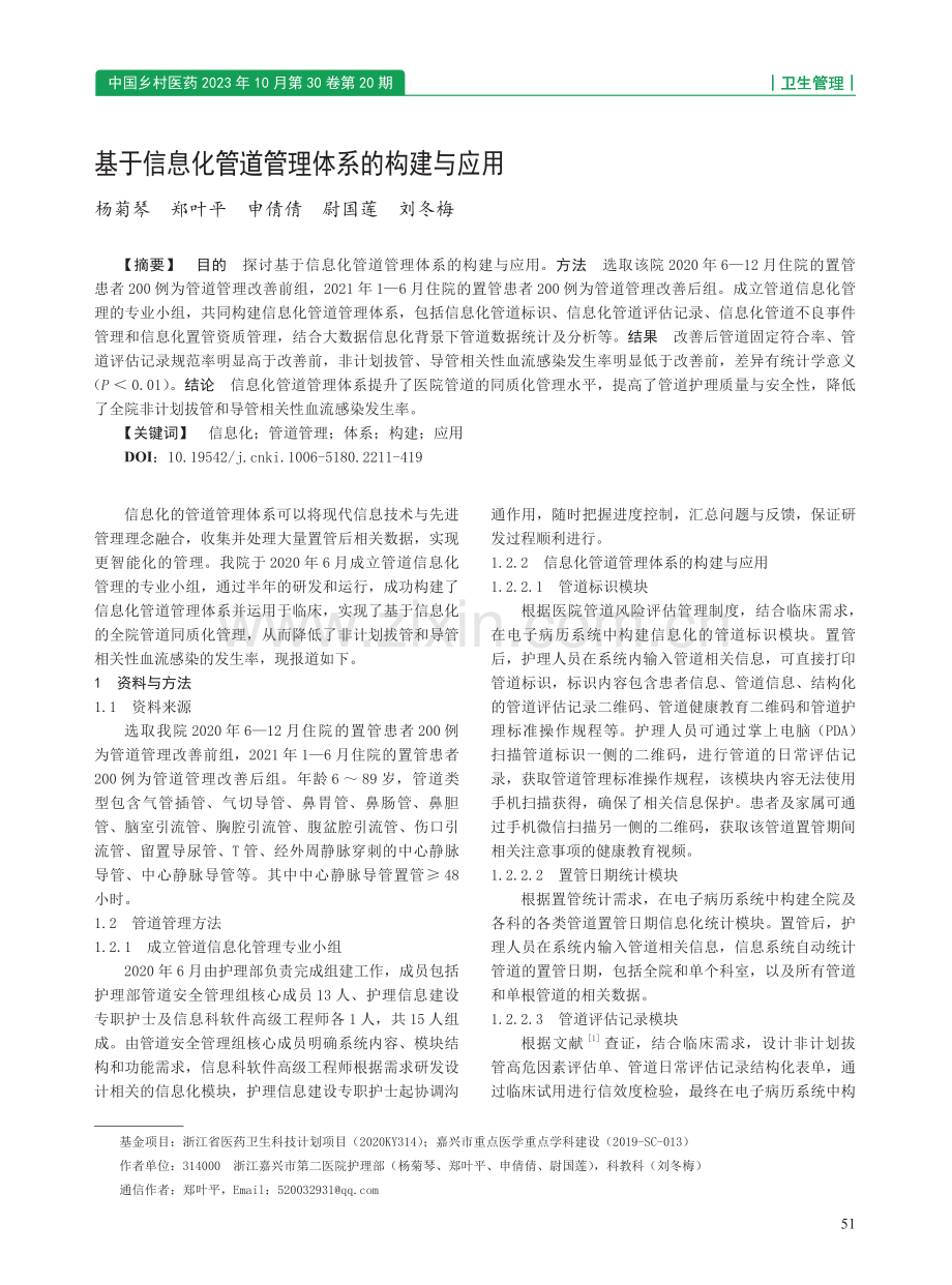 基于信息化管道管理体系的构建与应用.pdf_第1页