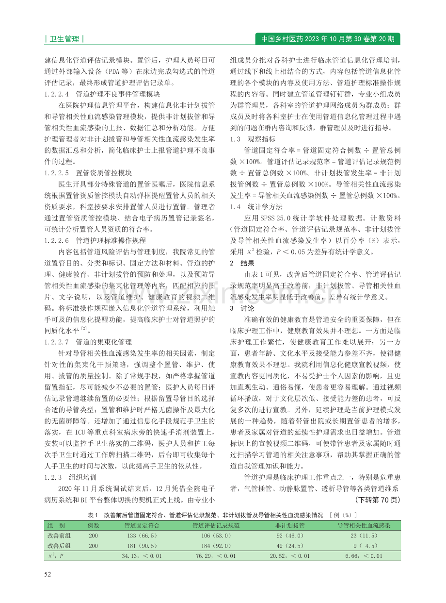 基于信息化管道管理体系的构建与应用.pdf_第2页