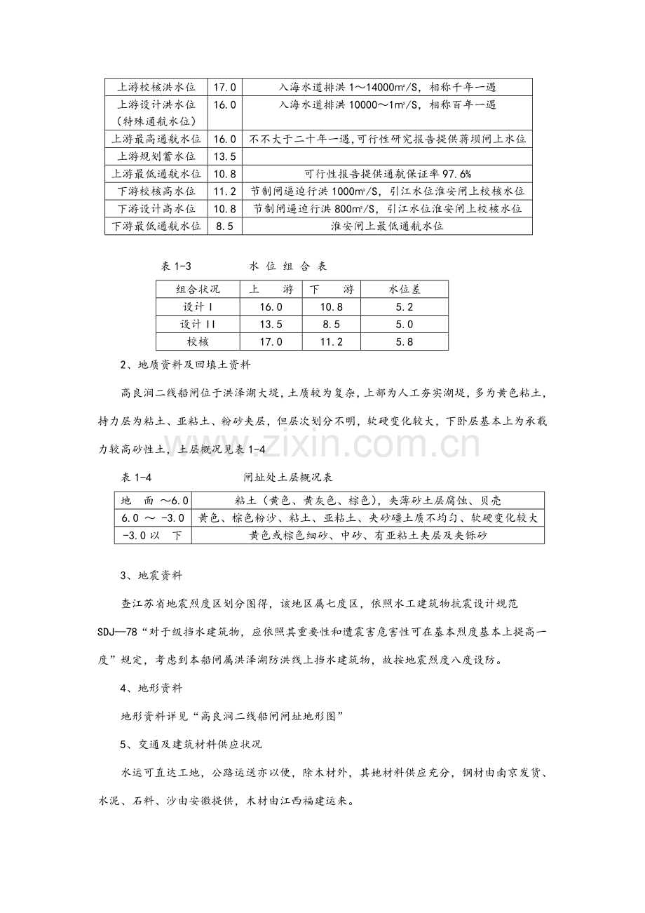 船闸设计计算报告书.doc_第2页