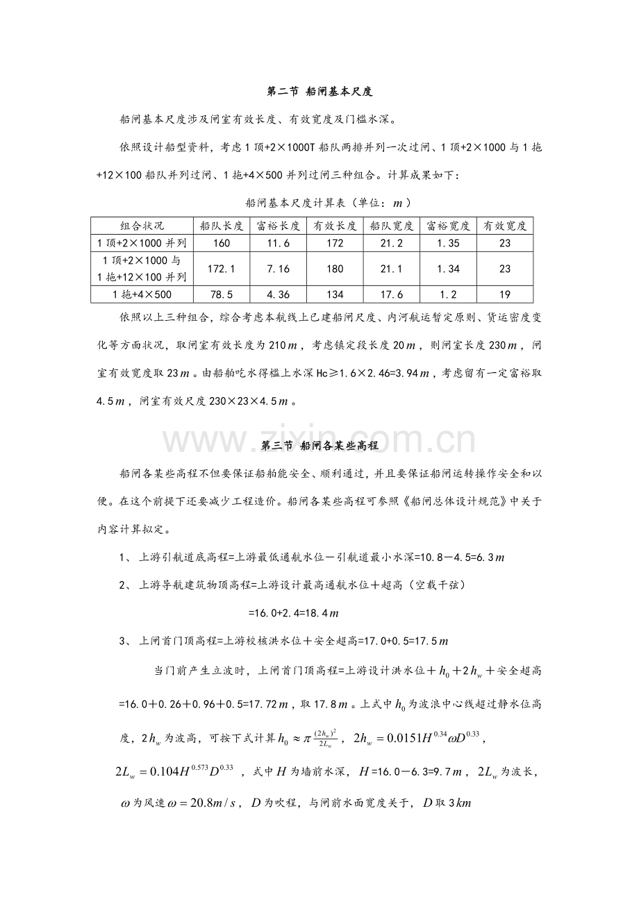 船闸设计计算报告书.doc_第3页