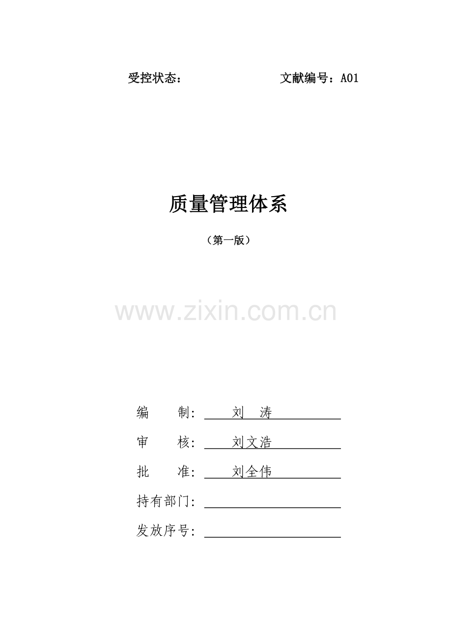 质量基础手册专业资料.doc_第1页