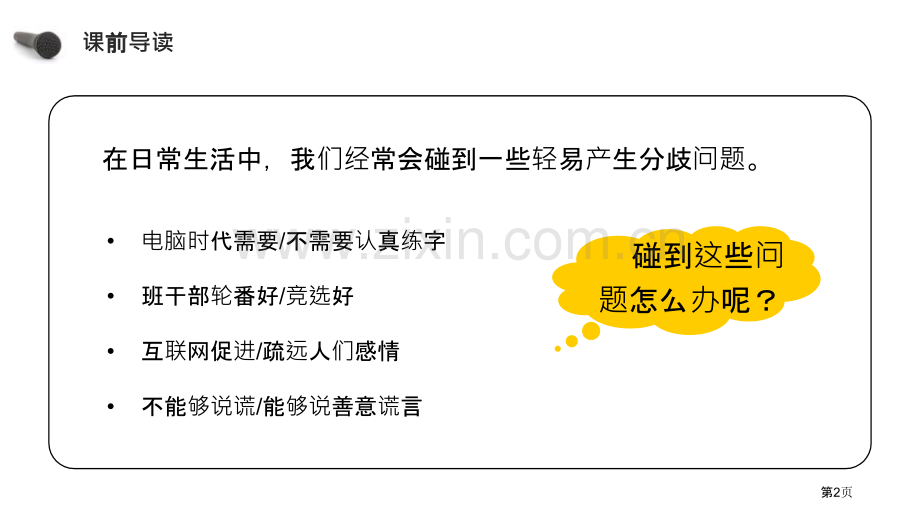 辩论课件省公开课一等奖新名师比赛一等奖课件.pptx_第2页