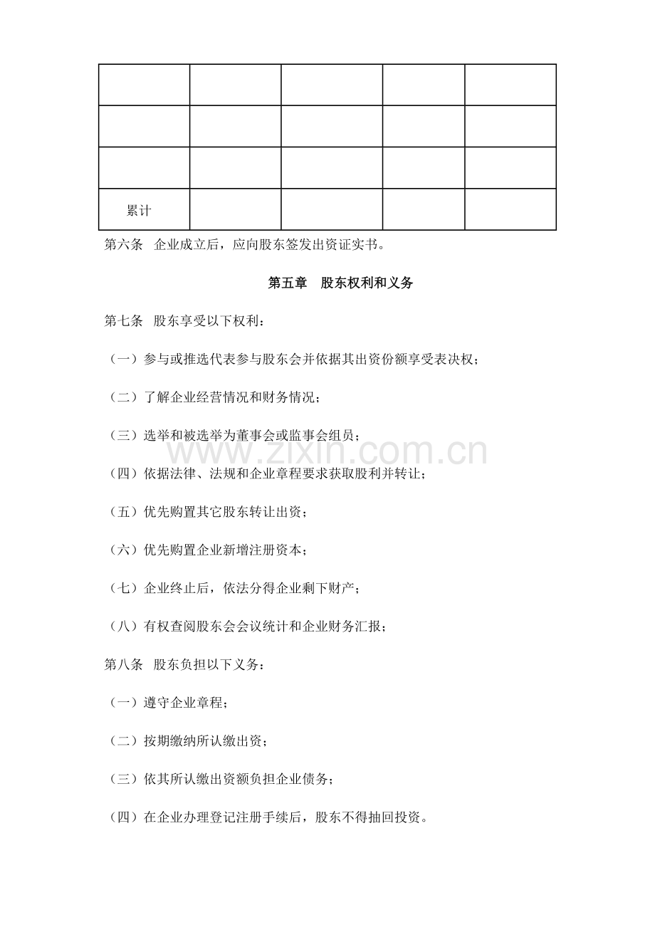 有限责任公司标准章程通用版.docx_第2页