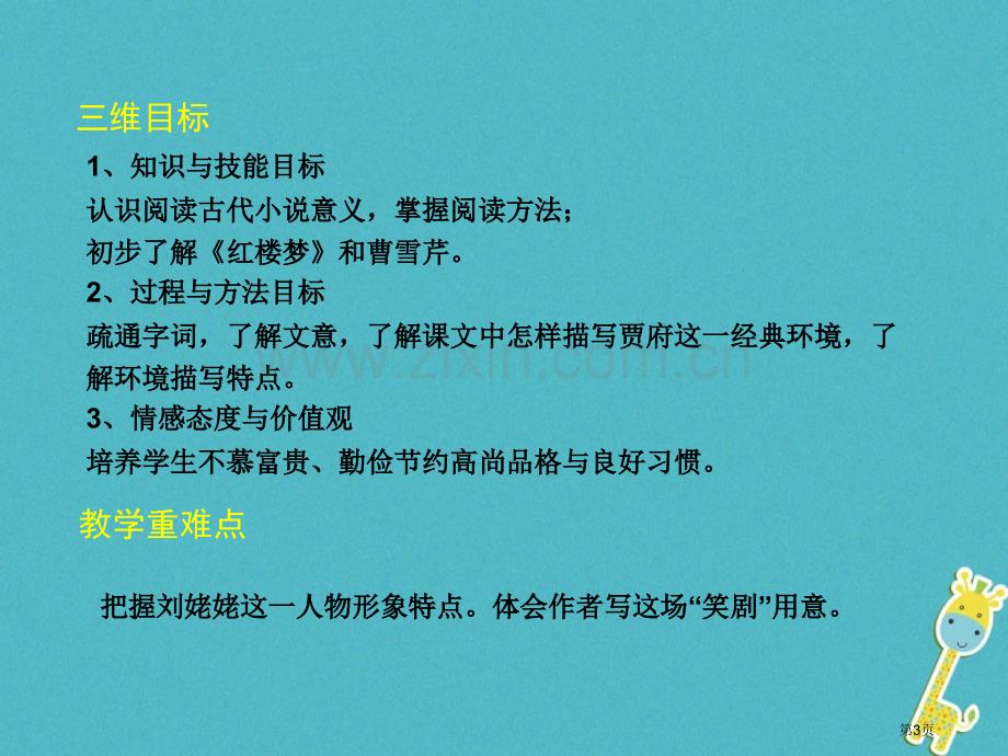 第24课刘姥姥进大观园教学省公共课一等奖全国赛课获奖课件.pptx_第3页