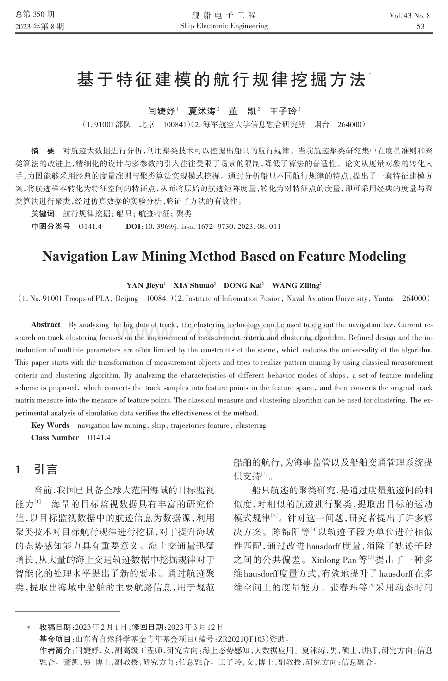 基于特征建模的航行规律挖掘方法.pdf_第1页