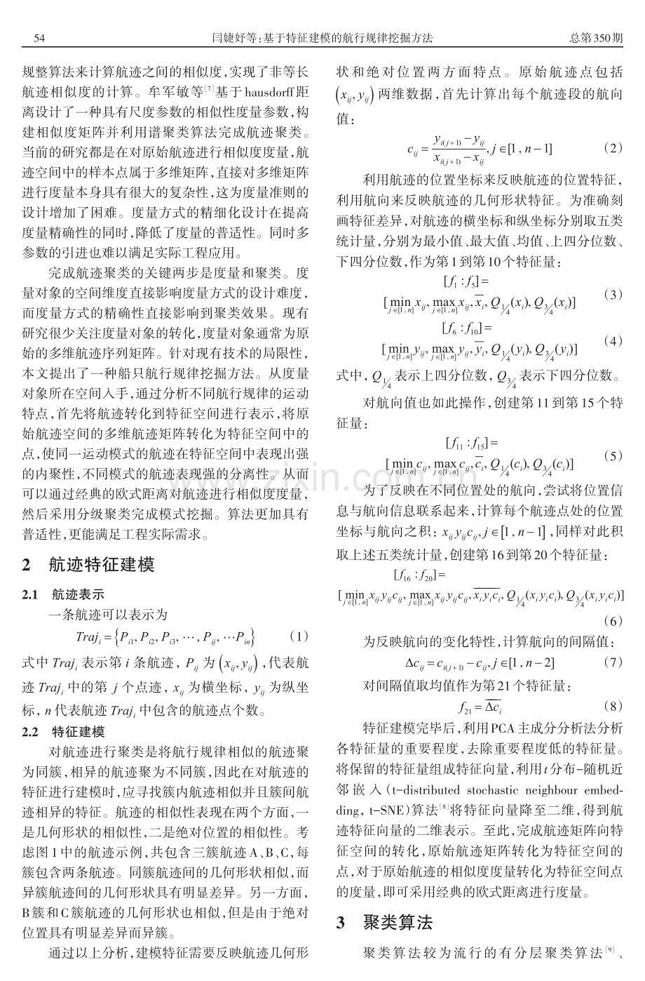 基于特征建模的航行规律挖掘方法.pdf_第2页