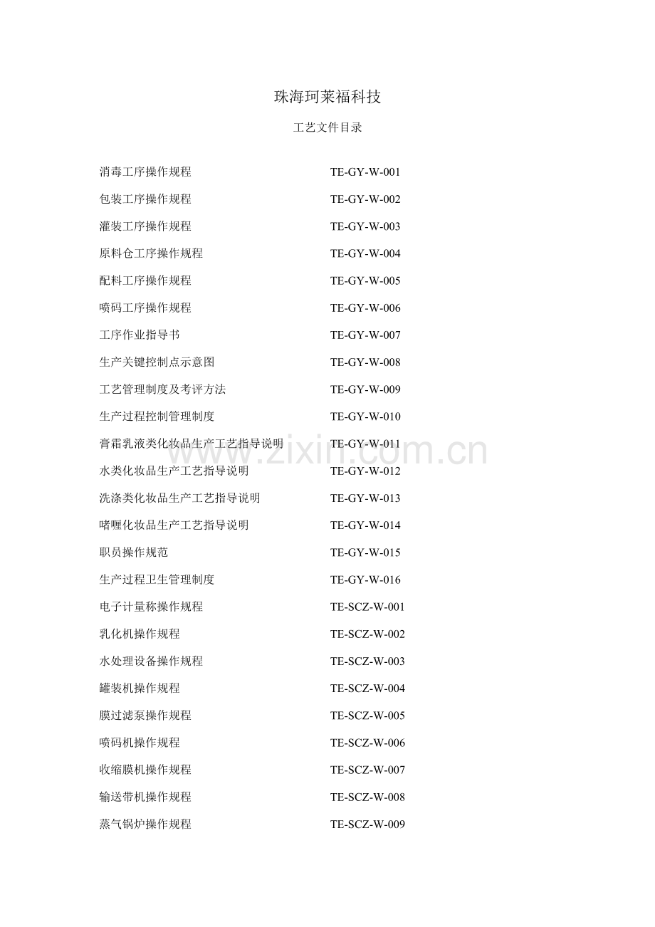 科技有限公司工艺文件模板.doc_第2页