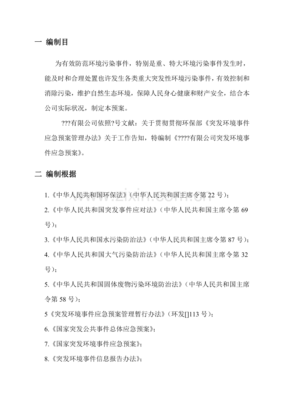 公司环保突发环境事件应急专项预案.doc_第2页