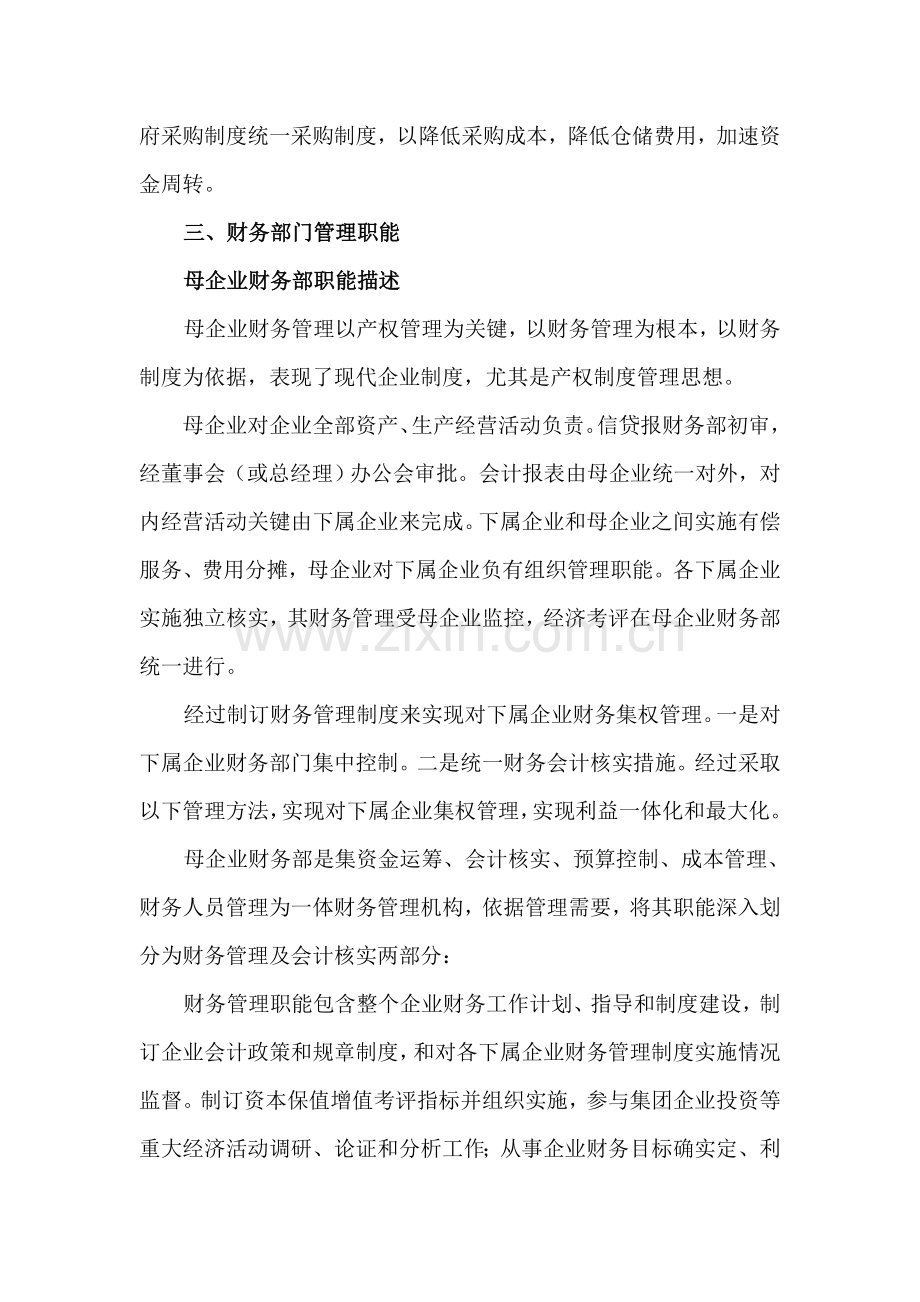 公司财务管理核心制度框架.doc_第2页