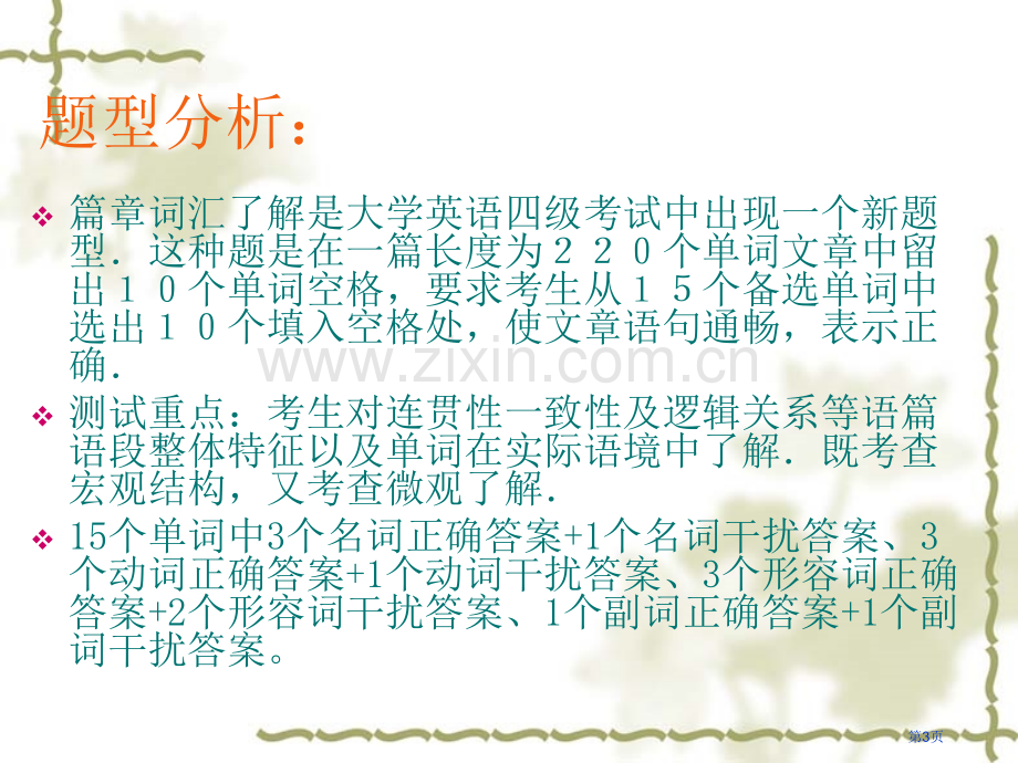 英语四级十五选十技巧省公共课一等奖全国赛课获奖课件.pptx_第3页