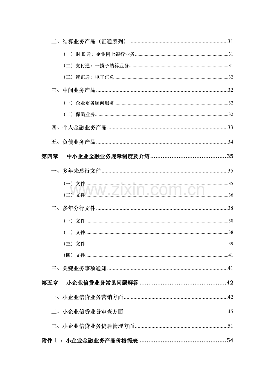 中小企业信贷业务客户经理实用手册模板.doc_第3页