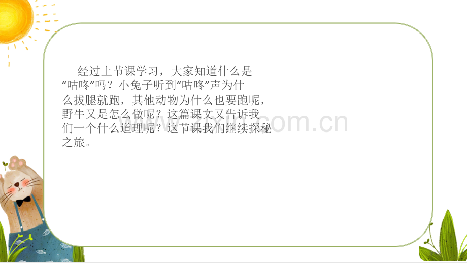 咕咚教学课件省公开课一等奖新名师优质课比赛一等奖课件.pptx_第3页