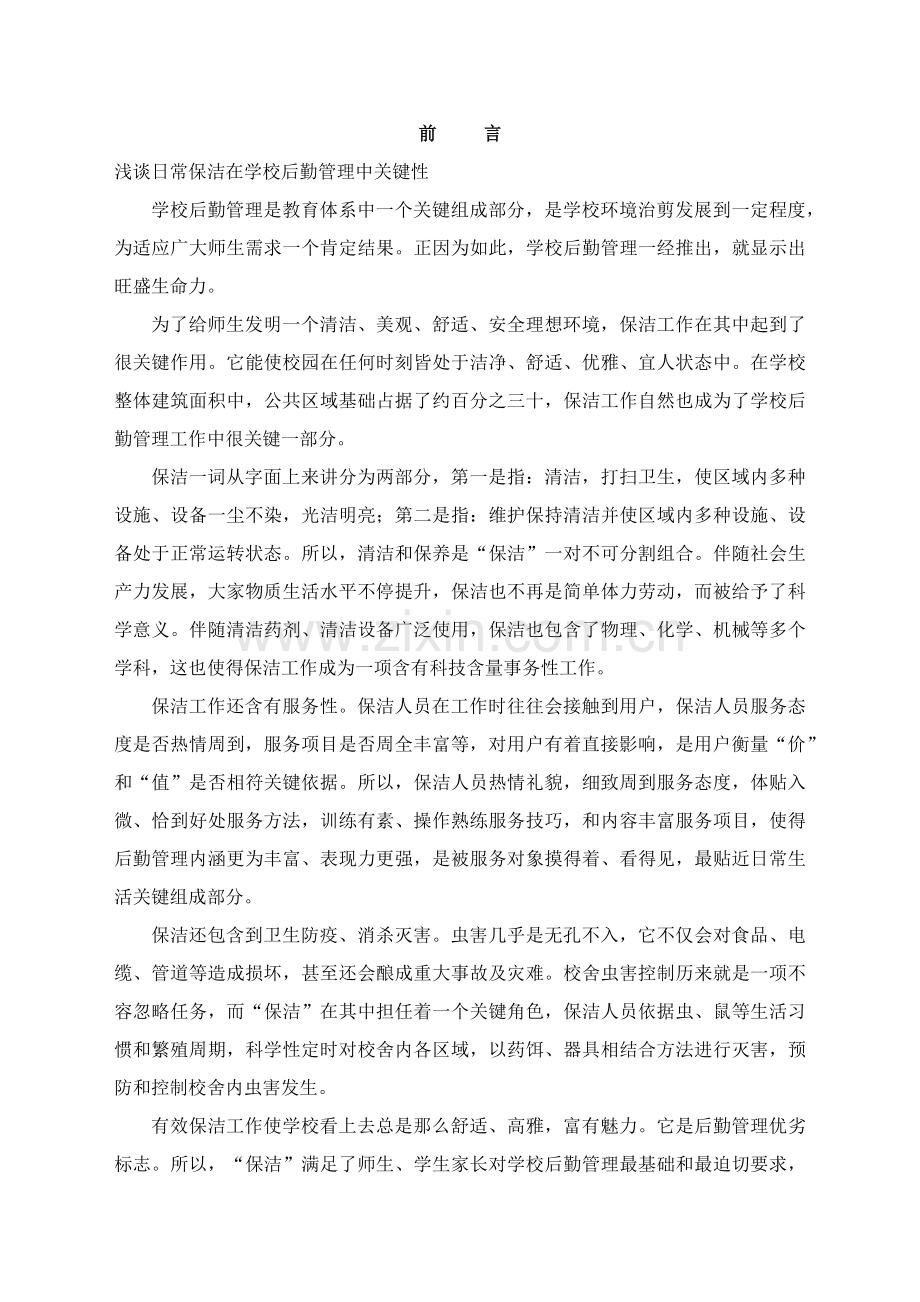 学校保洁专业方案.docx_第2页