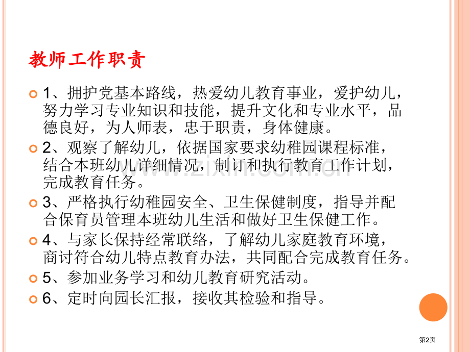 新教师上岗前培训内容省公共课一等奖全国赛课获奖课件.pptx_第2页