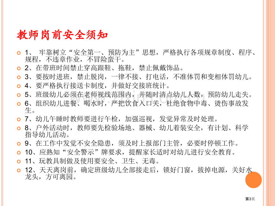 新教师上岗前培训内容省公共课一等奖全国赛课获奖课件.pptx_第3页