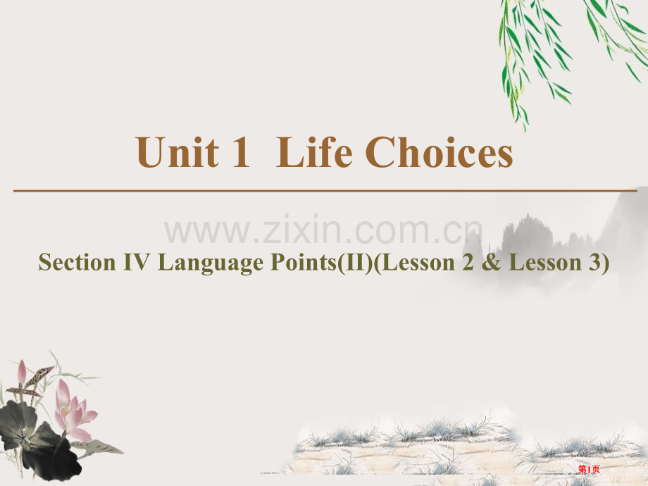 Life-ChoicesSection-Ⅳ.pptx_第1页