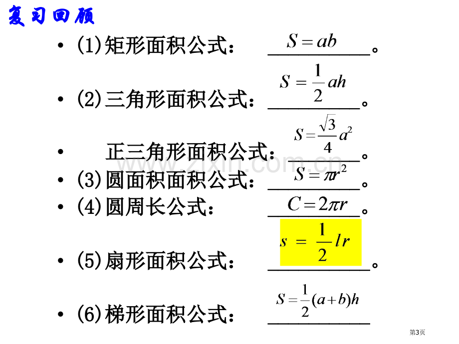 空间几何体的表面积和体积专题教育课件市公开课一等奖百校联赛获奖课件.pptx_第3页