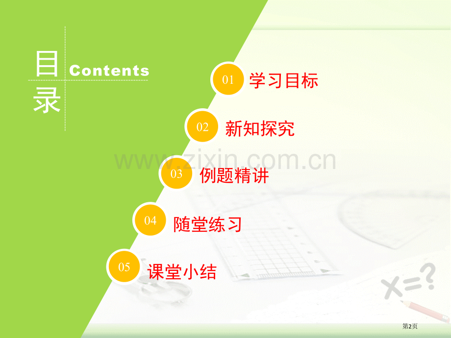 比和比例教学课件省公开课一等奖新名师优质课比赛一等奖课件.pptx_第2页