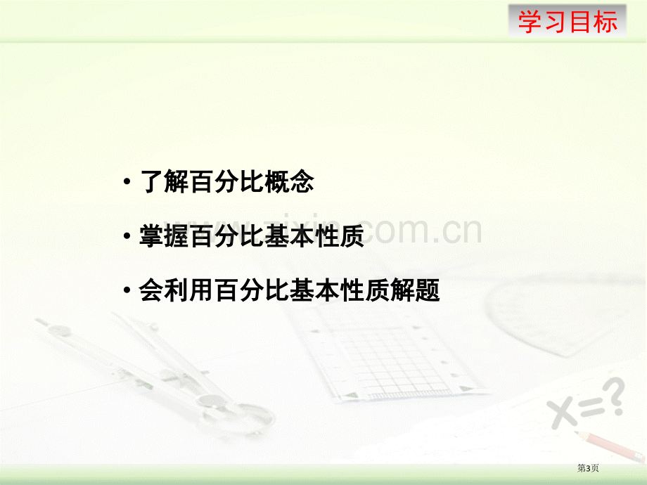 比和比例教学课件省公开课一等奖新名师优质课比赛一等奖课件.pptx_第3页