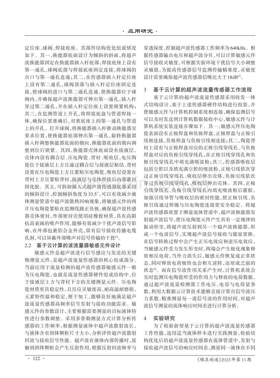 基于云计算的超声波流量传感器设计.pdf_第2页