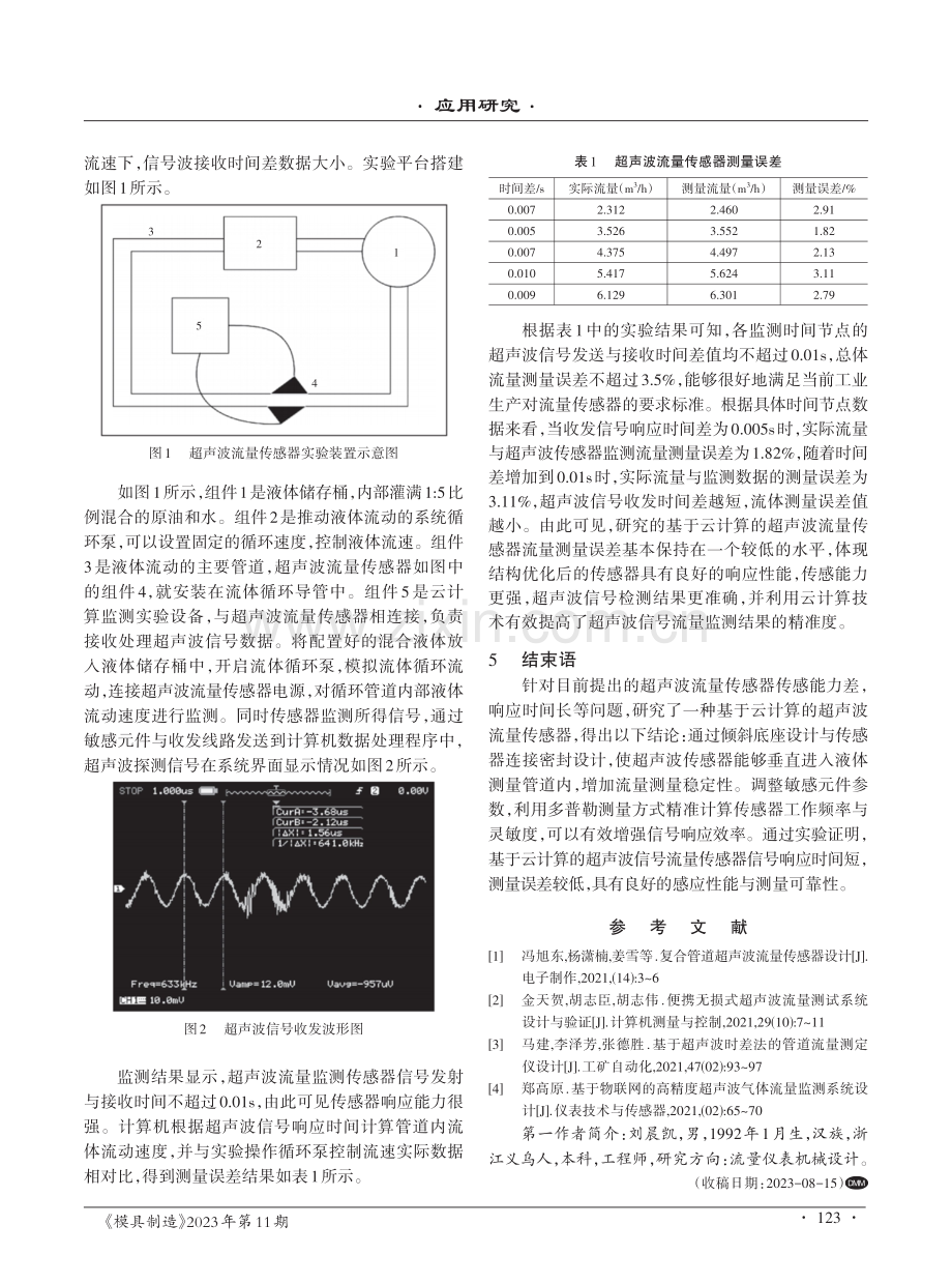 基于云计算的超声波流量传感器设计.pdf_第3页