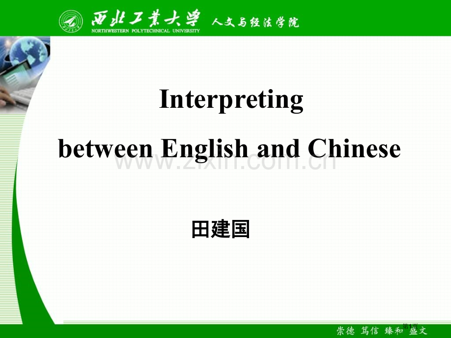 英语口译Unit11市公开课一等奖百校联赛获奖课件.pptx_第1页