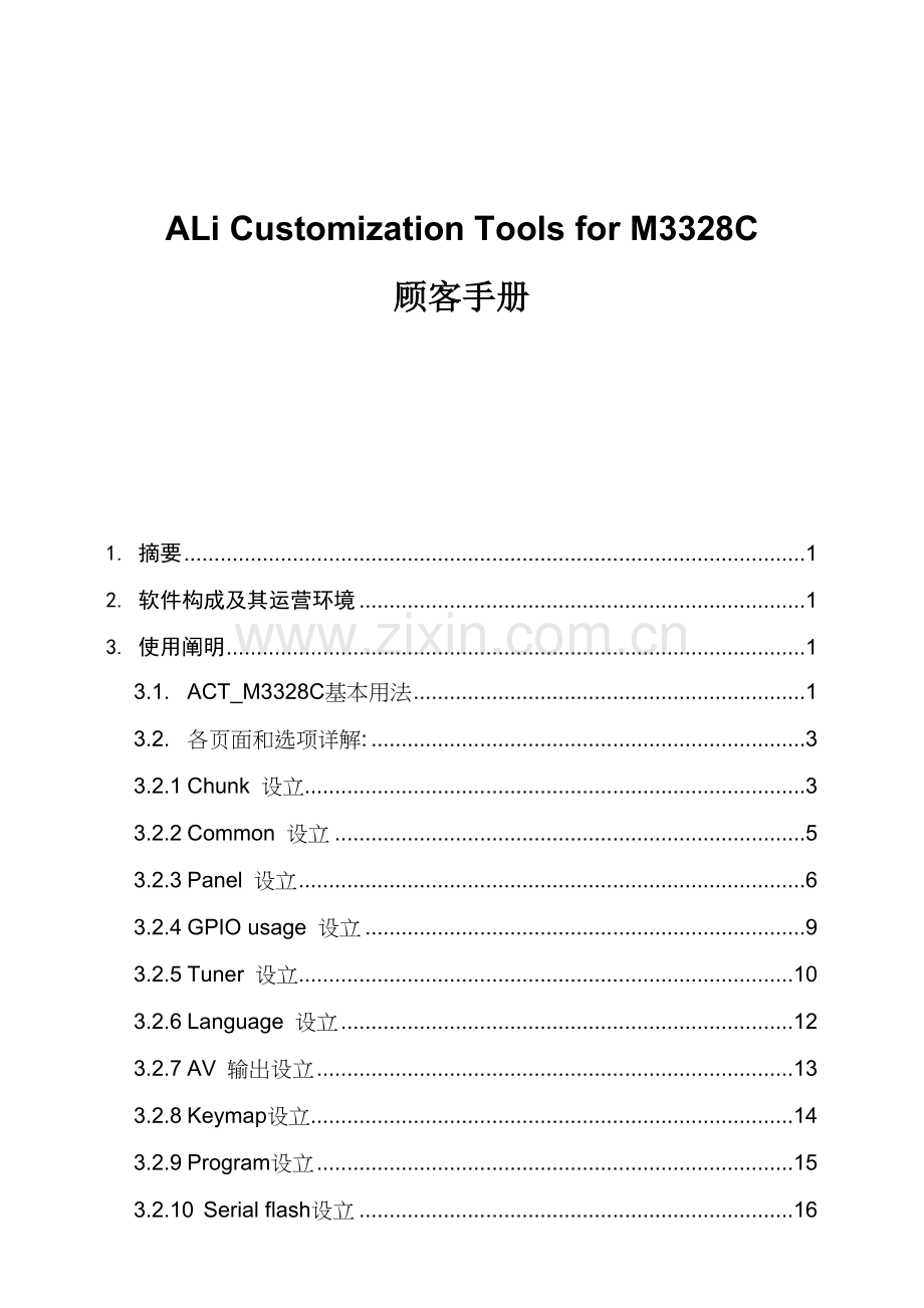 配置工具详细用户基础手册.doc_第1页