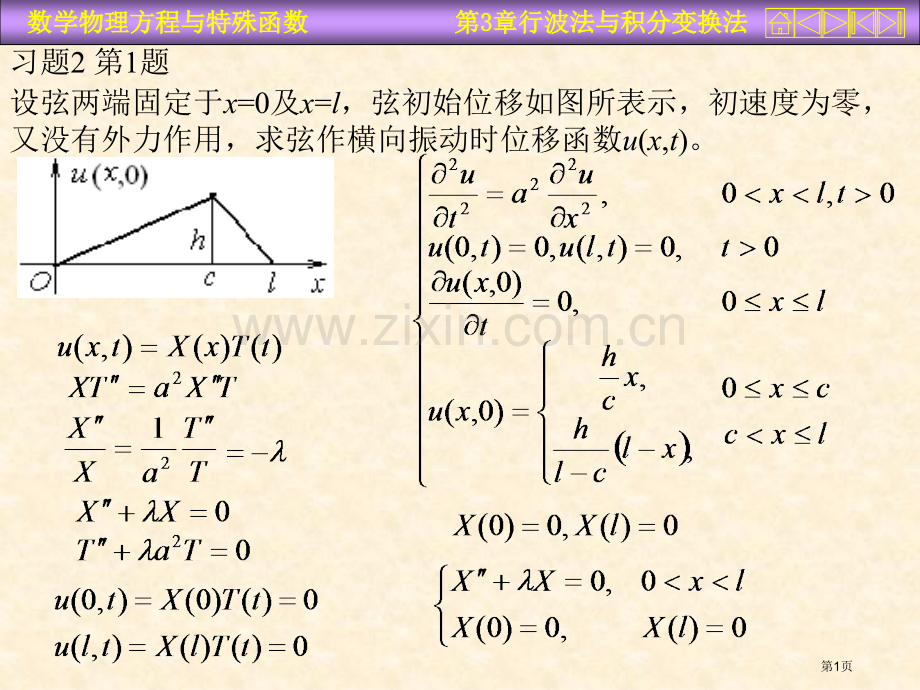 数理方程课后习题省公共课一等奖全国赛课获奖课件.pptx_第1页