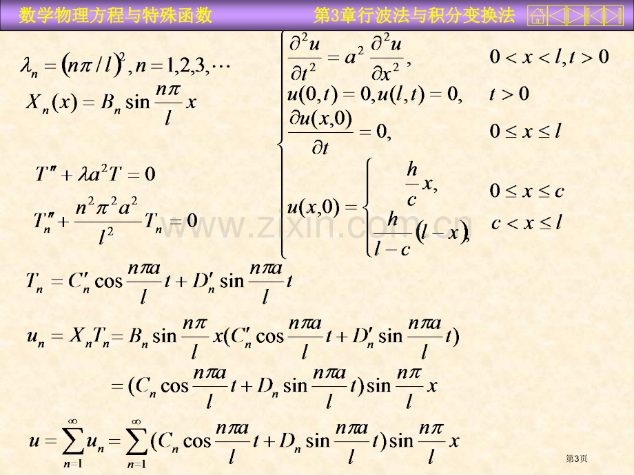 数理方程课后习题省公共课一等奖全国赛课获奖课件.pptx_第3页