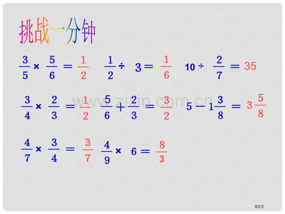 百分数和分数、小数的互化省公开课一等奖新名师优质课比赛一等奖课件.pptx_第2页