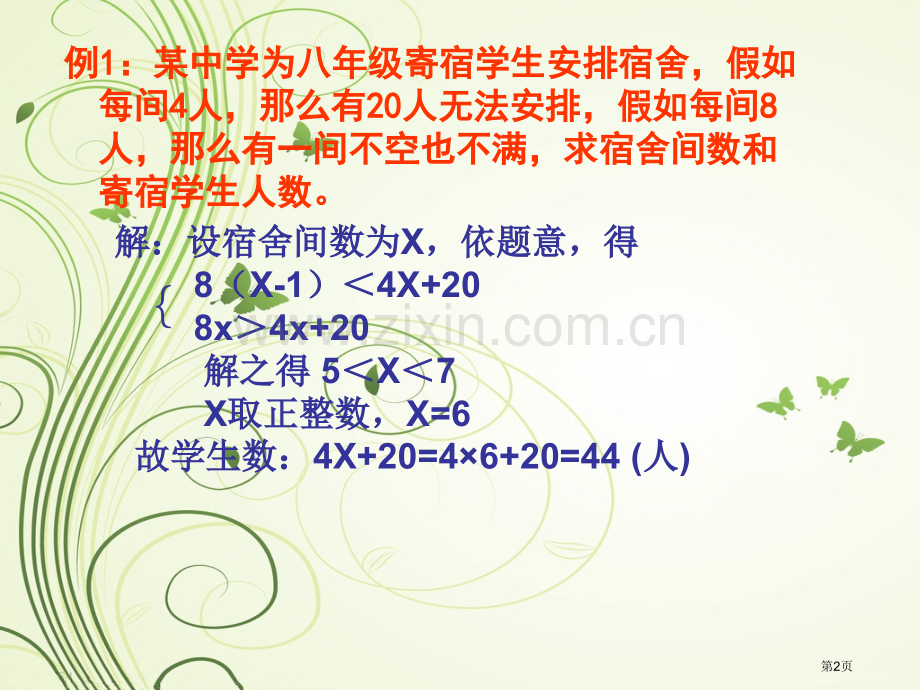 元次不等式组应用题解析版精讲省公共课一等奖全国赛课获奖课件.pptx_第2页